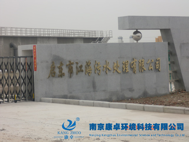 江海污水處理廠自控系統(tǒng)設計廠家