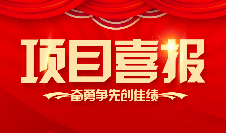 【喜報(bào)】熱烈祝賀康卓科技與“首鋼”、“包鋼”兩大鋼鐵巨頭合作成功！